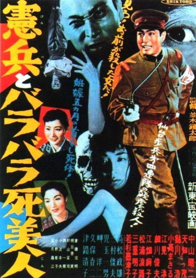 Póster de Kenpei to barabara shibijin