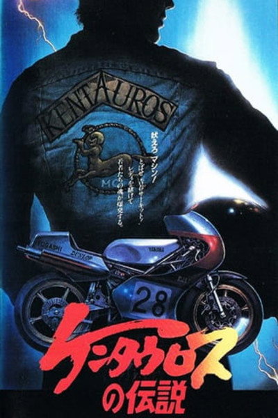 Póster de Kentauros no Densetsu