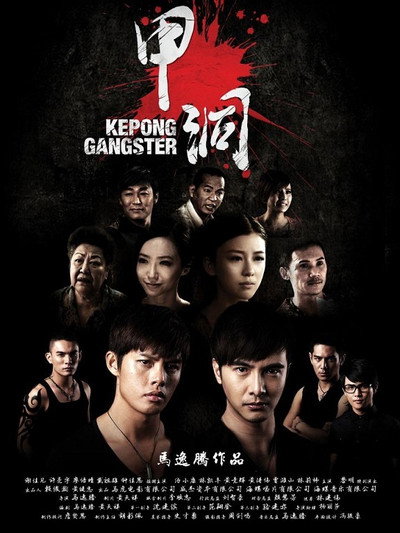 Póster de Kepong Gangster