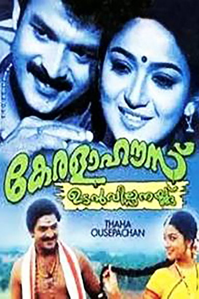 Póster de Kerala House Udan Vilpanakku