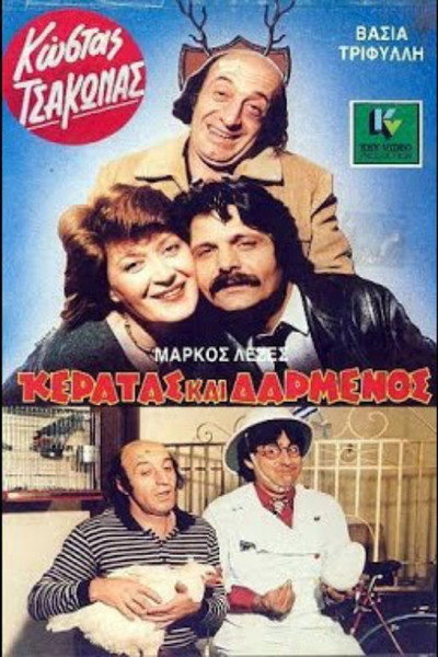 Póster de Keratas kai... darmenos