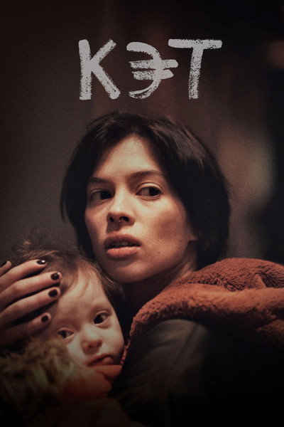 Póster de Ket