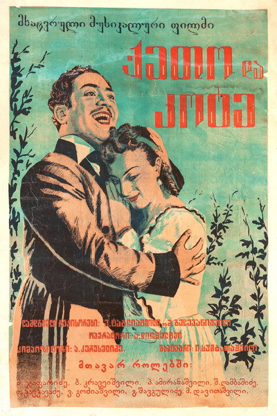Póster de Keto and Kote