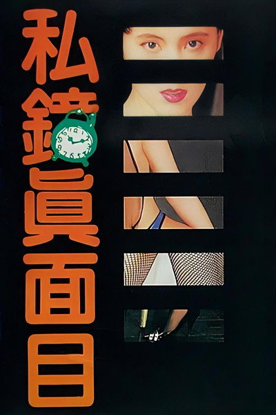 Póster de Key to Fortune