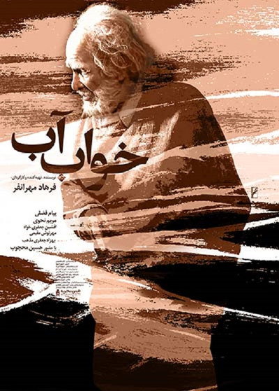 Póster de Khab-e ab