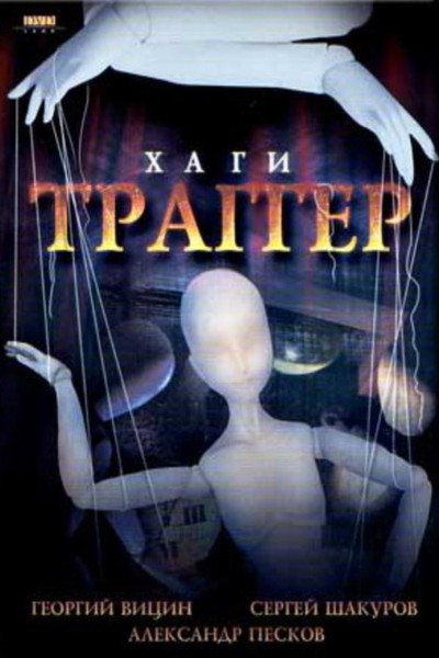 Póster de Khagi-tragger