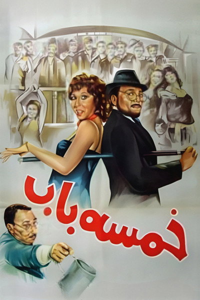 Póster de Khamsa Bab