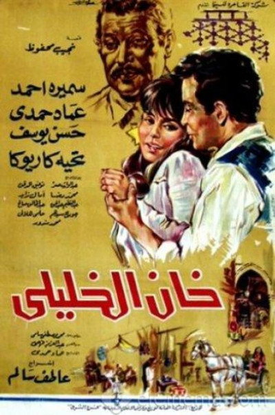 Póster de Khan el khalili