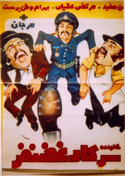 Póster de Khanevade-ye sarkar Ghazanfar