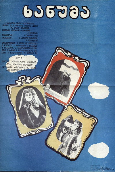 Póster de Khanuma