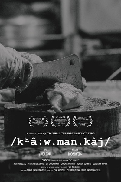 Póster de Khao-man-gai