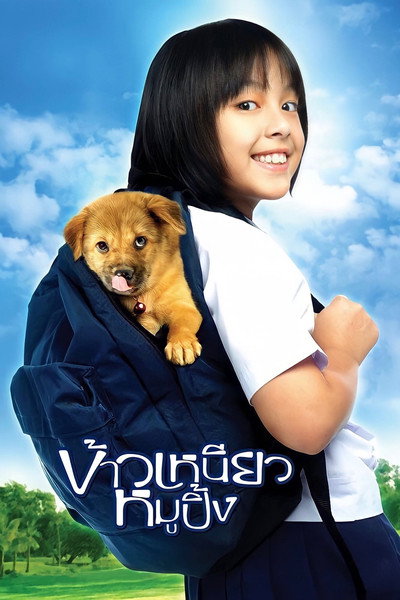 Póster de Khao niao moo ping