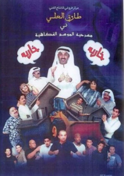 Póster de Kharba Kharba