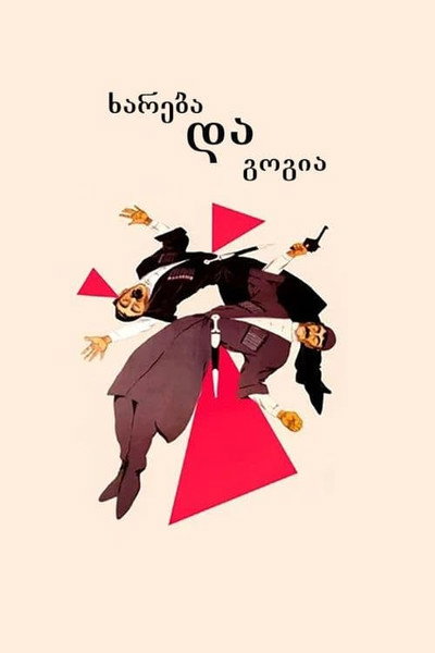 Póster de Khareba da Gogia