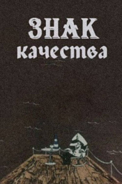 Póster de Khariskhis nishani