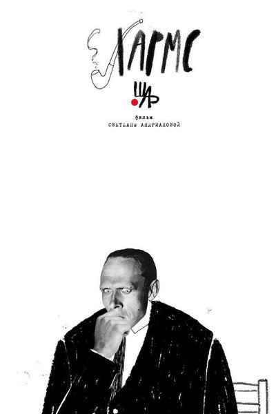 Póster de Kharms