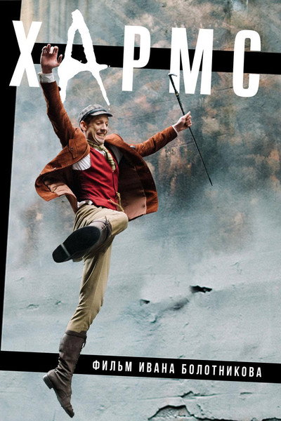 Póster de Kharms