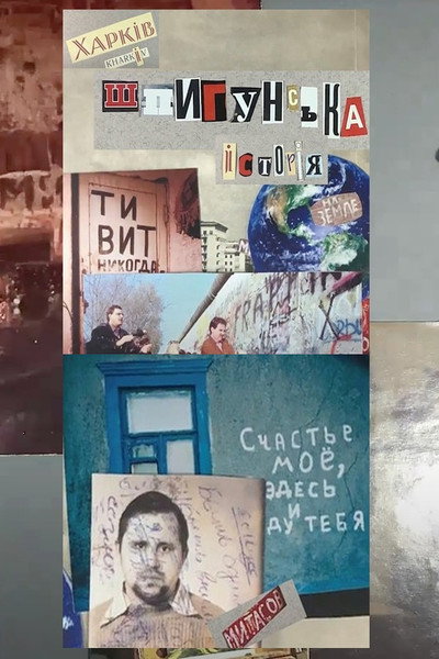 Póster de Khastoria. Shpyhunska istoriia