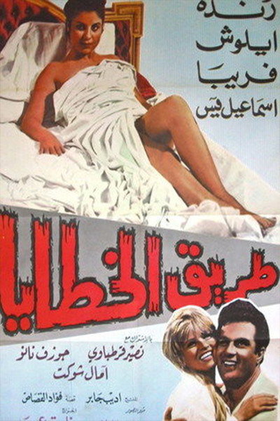 Póster de Khata-karan