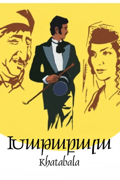 Póster de Khatabala