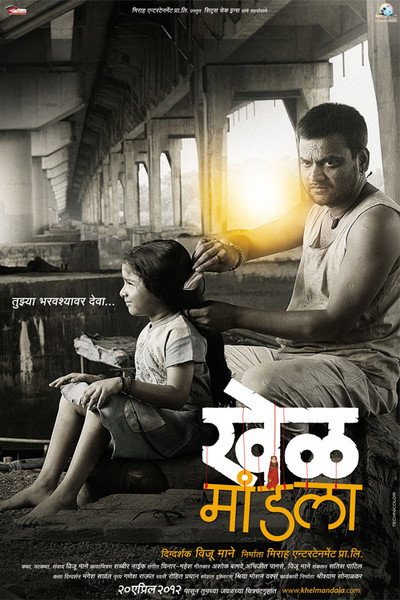 Póster de Khel Mandala