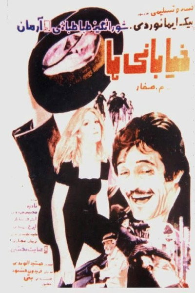 Póster de Khiabaniha