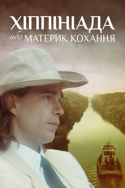 Póster de Khippiniada abo materik kokhannya