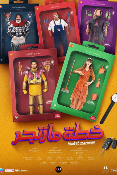 Póster de Khittat Mazinjar