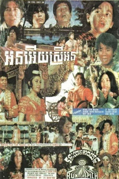 Póster de Khmer After Angkor