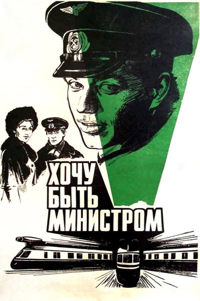 Póster de Khochu byt ministrom