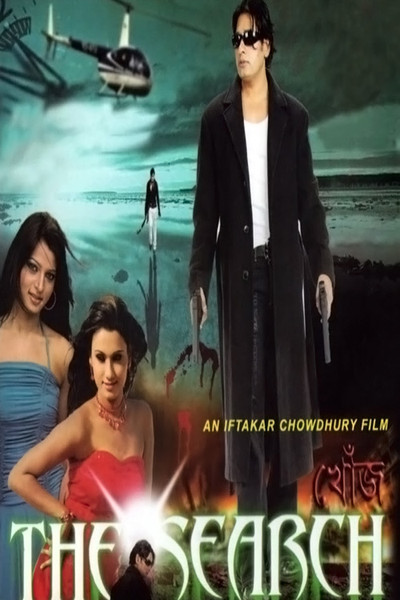Póster de Khoj, the Search