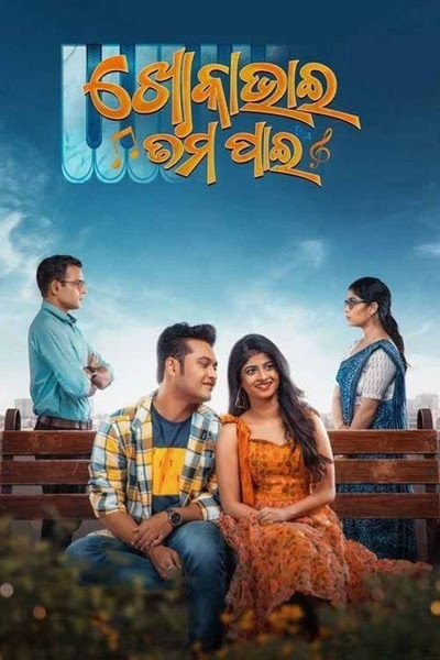 Póster de Khoka Bhai Tama Pain: A Song Epic