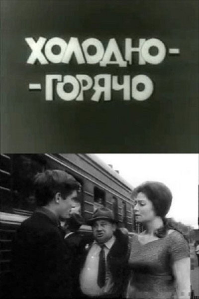 Póster de Kholodno - goryacho