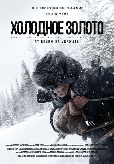Póster de Kholodnoe Zoloto