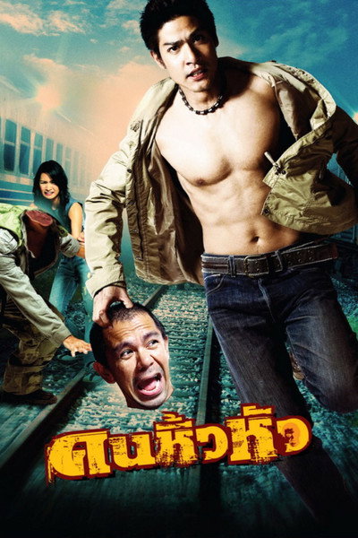 Póster de Khon hew hua