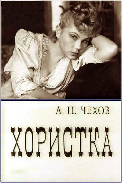 Póster de Khoristka