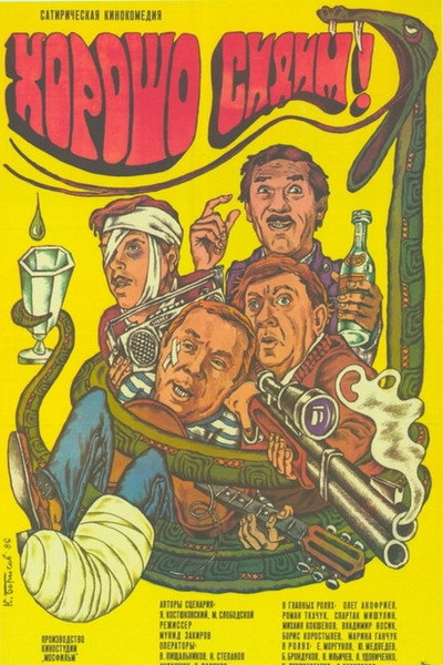 Póster de Khorosho sidim!