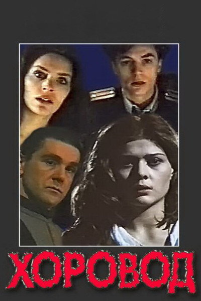 Póster de Khorovod