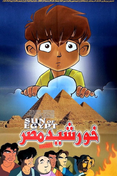 Póster de Khorshid-e mesr