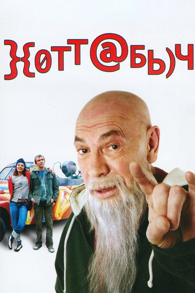 Póster de Khottabych