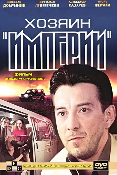 Póster de Khozyain Imperii