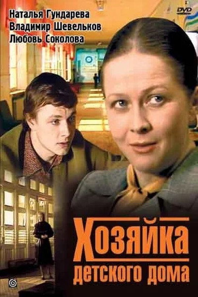 Póster de Khozyayka detskogo doma