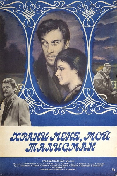 Póster de Khrani menya, moy talisman