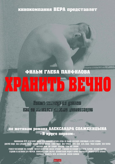 Póster de Khranit vechno
