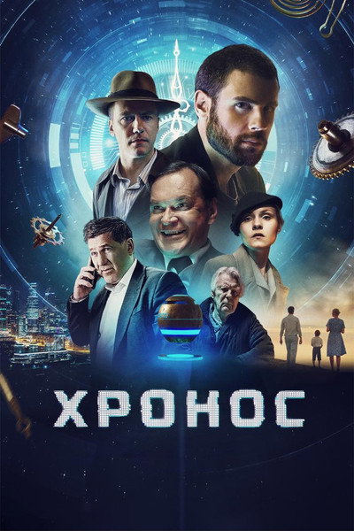 Póster de Khronos