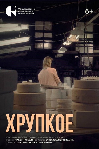 Póster de Khrupkoe