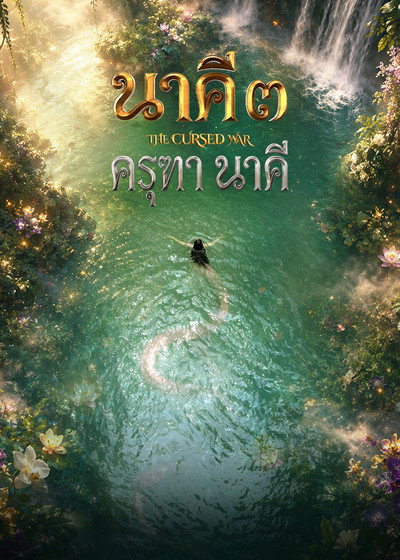 Póster de Khrutha Nakhi