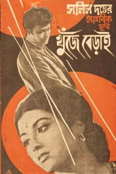 Póster de Khuje Berai