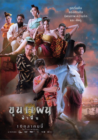 Póster de Khun Phaen Begins