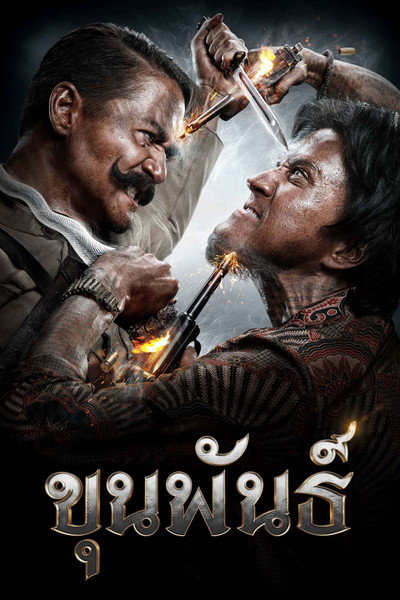 Póster de Khun Phan